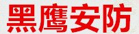 黑鹰防身器材网